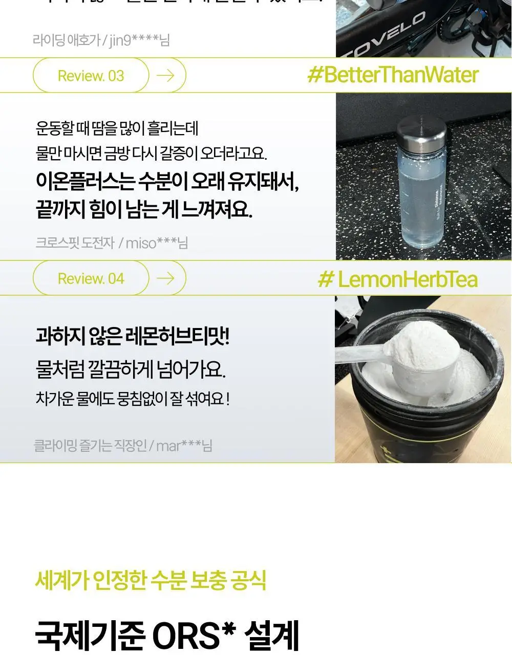 [수분 보충] 베가베리 이온 플러스 상세페이지 7